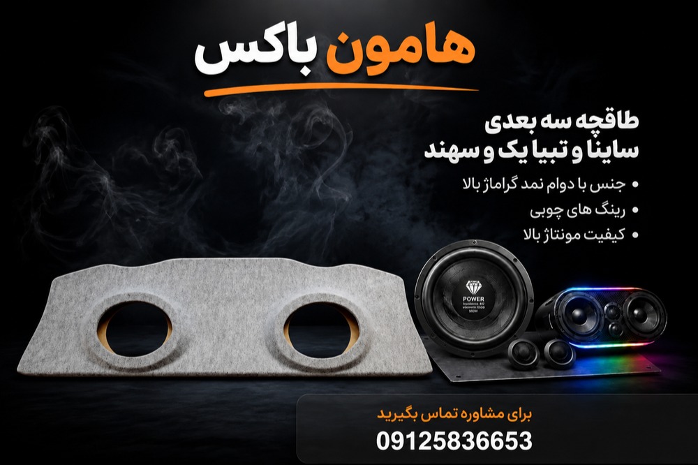 طاقچه  سه بعدی(پس کرایه) خودرو ساینا و تیبا ۱ بدون نیاز به برش ورق اهنی خودرو